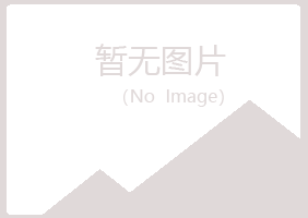 吉安青原紫山美容有限公司